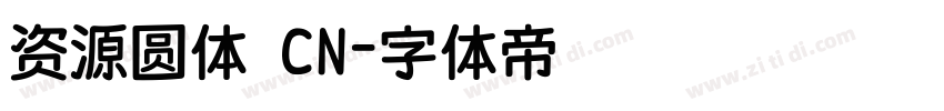 资源圆体 CN字体转换